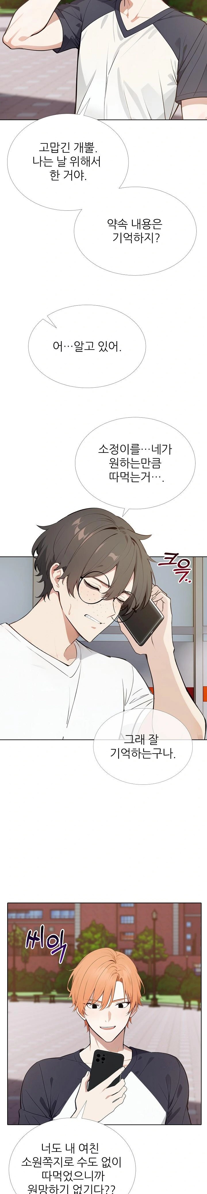 Wish Note Raw Chapter 26 image 16