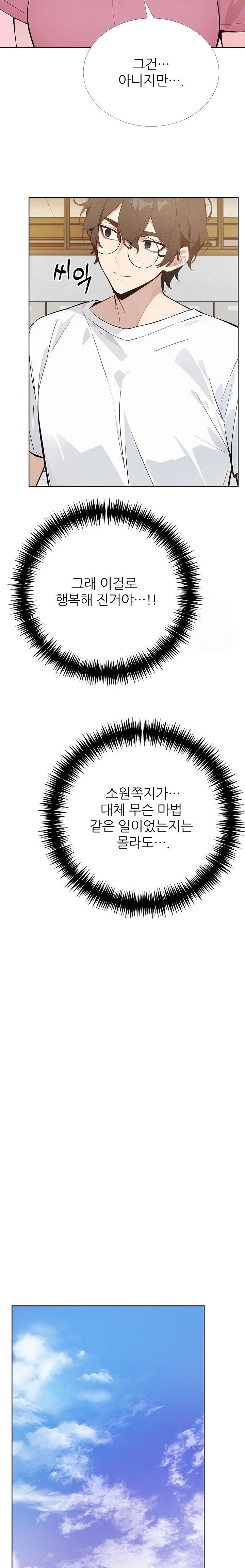 Wish Note Raw Chapter 28 image 21