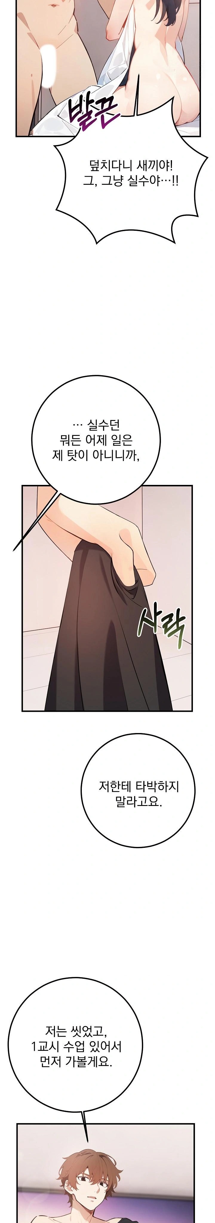 Wish Note Raw Chapter 3 image 9
