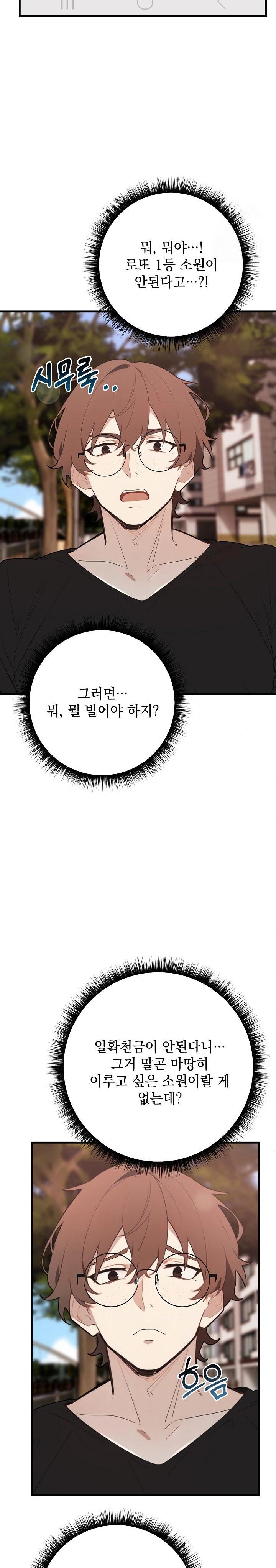 Wish Note Raw Chapter 3 image 24