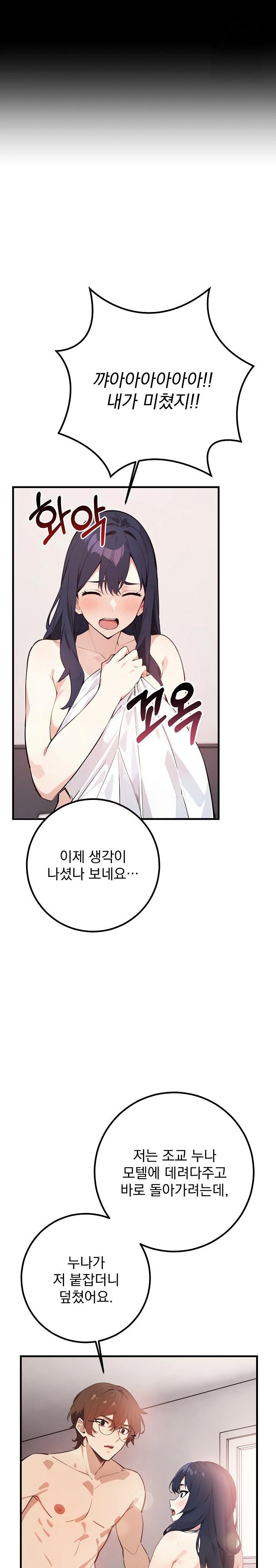 Wish Note Raw Chapter 3 image 8