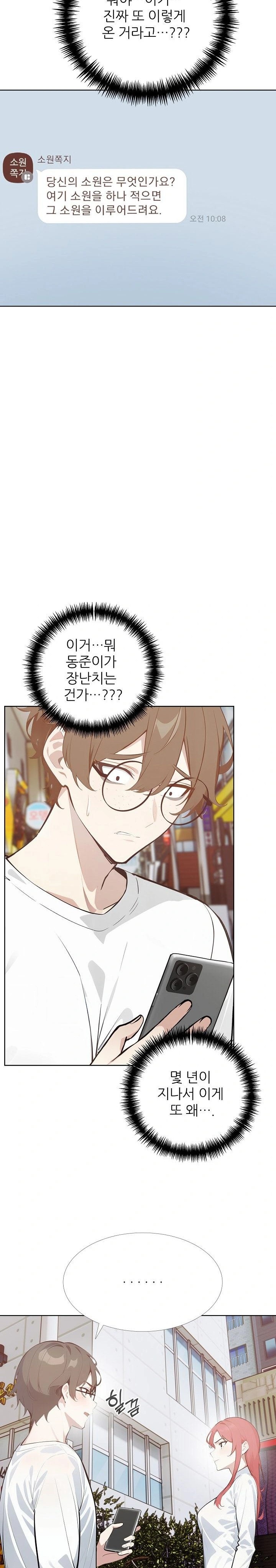 Wish Note Raw Chapter 30 image 2
