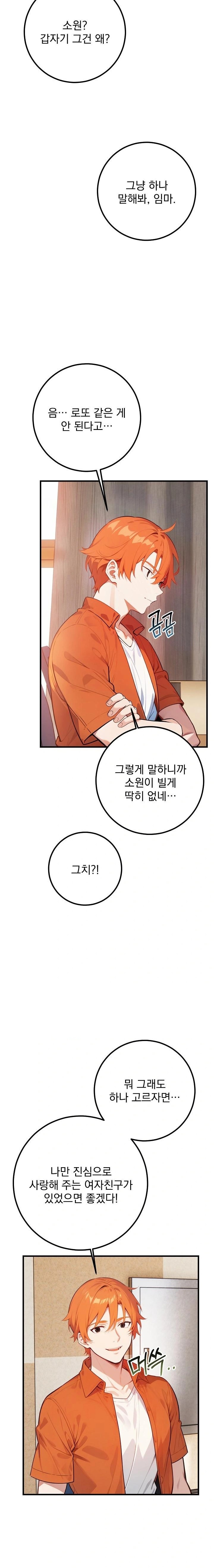 Wish Note Raw Chapter 4 image 9