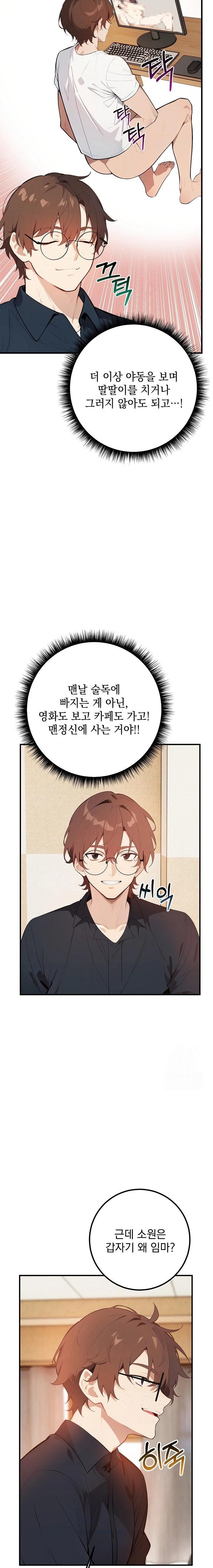 Wish Note Raw Chapter 4 image 11