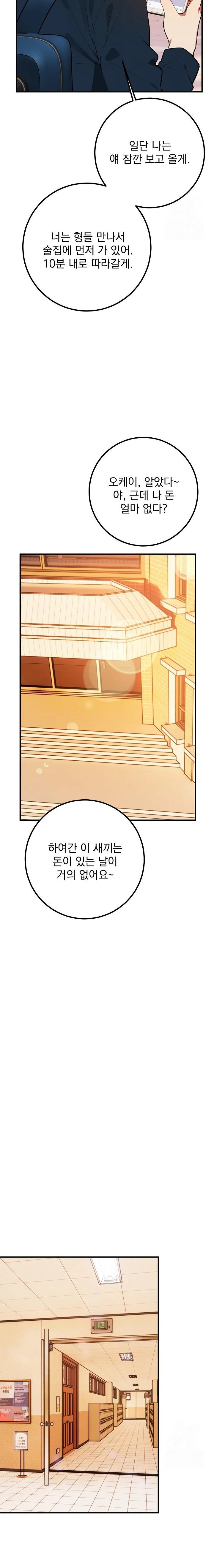 Wish Note Raw Chapter 4 image 17