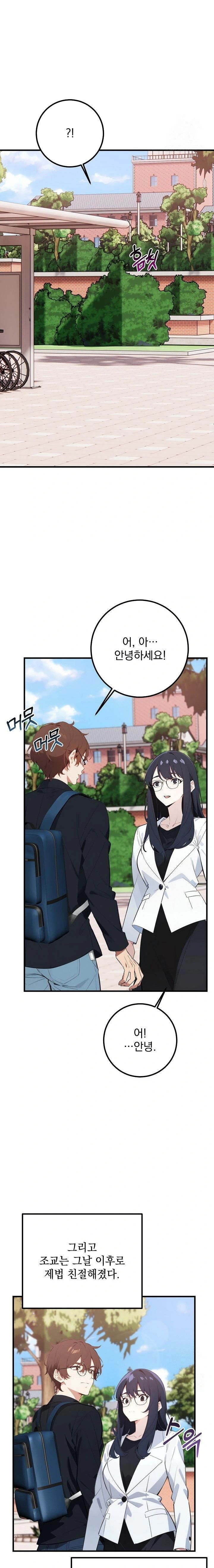 Wish Note Raw Chapter 4 image 3