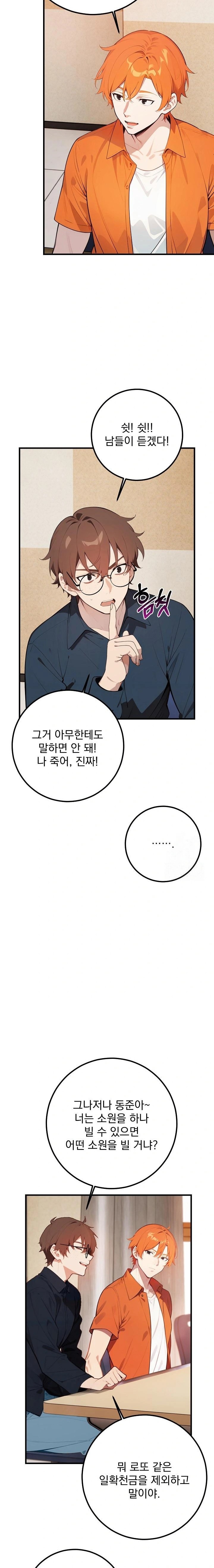 Wish Note Raw Chapter 4 image 8