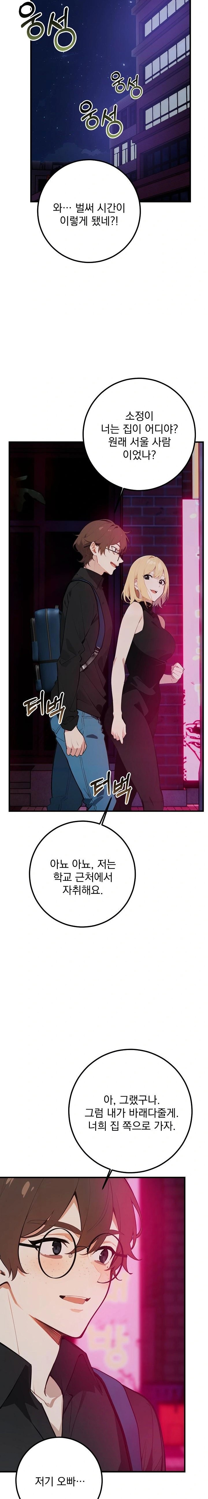Wish Note Raw Chapter 5 image 17