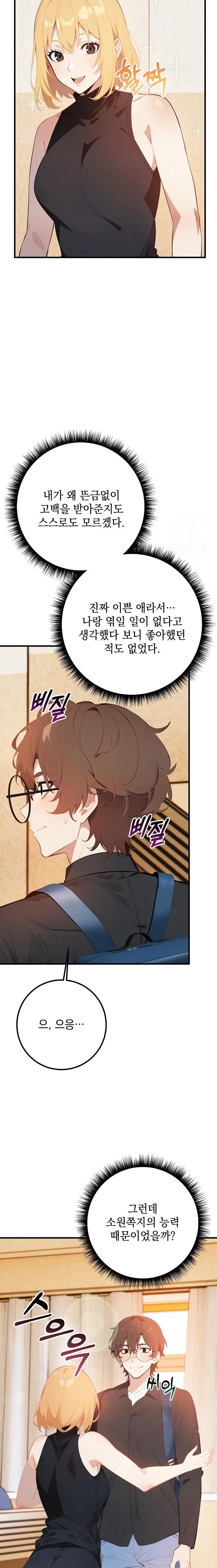 Wish Note Raw Chapter 5 image 6