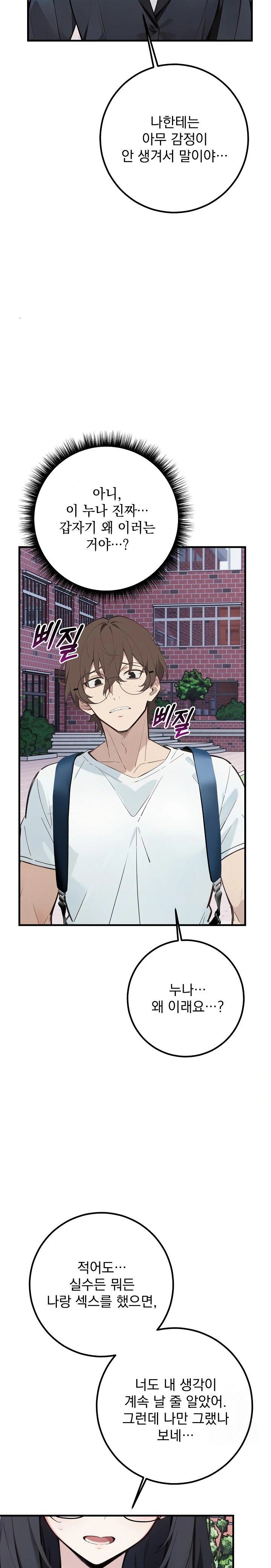 Wish Note Raw Chapter 7 image 7