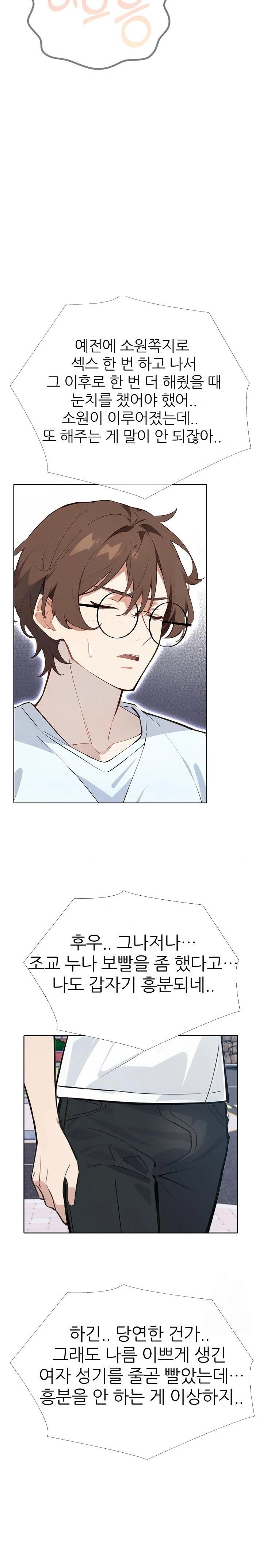 Wish Note Raw Chapter 9 image 2