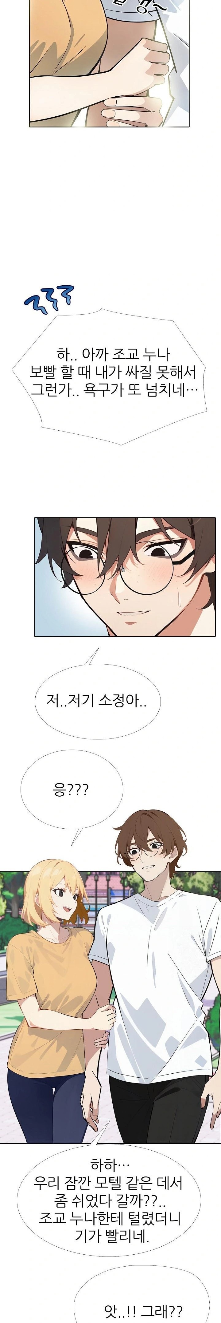 Wish Note Raw Chapter 9 image 5