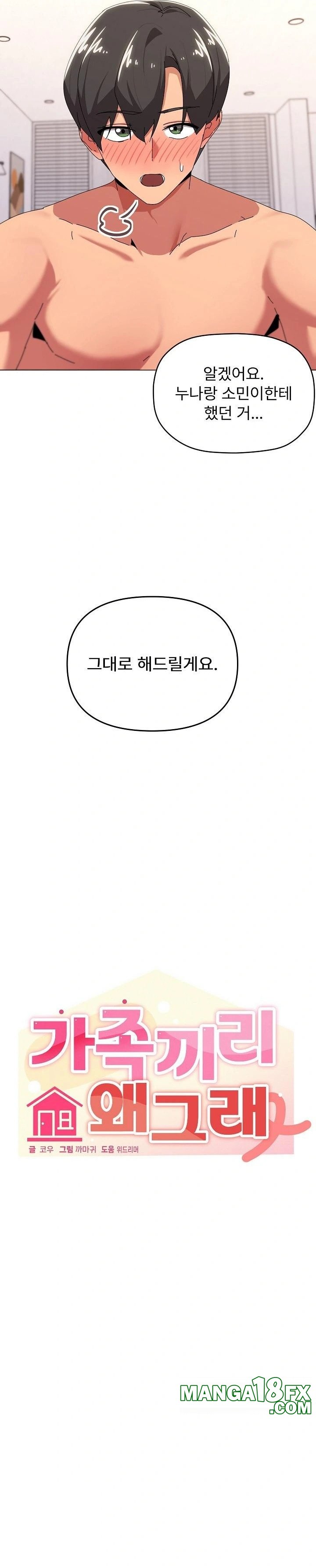 What’s Wrong With This Family? Raw Chapter 53 image 7