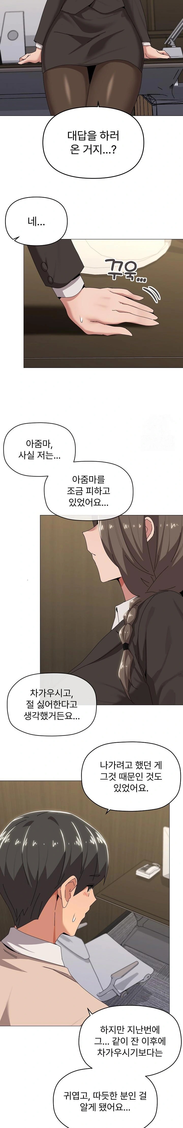 What’s Wrong With This Family? Raw Chapter 55 image 13