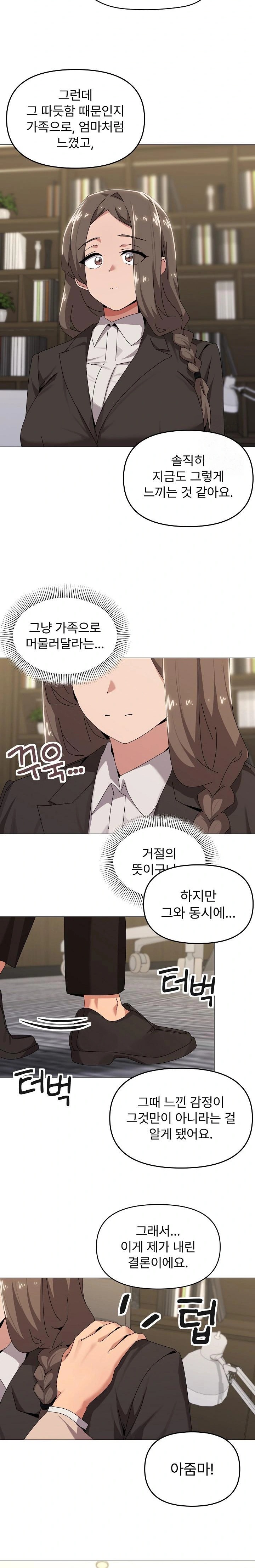 What’s Wrong With This Family? Raw Chapter 55 image 14