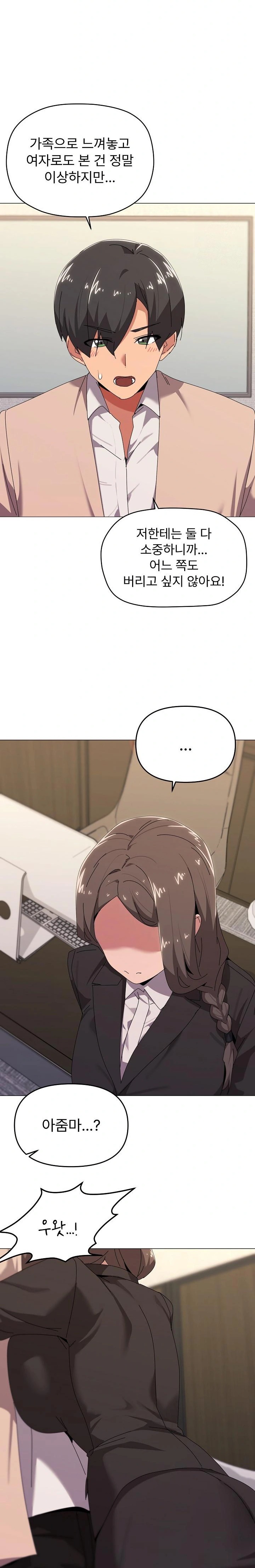 What’s Wrong With This Family? Raw Chapter 55 image 16