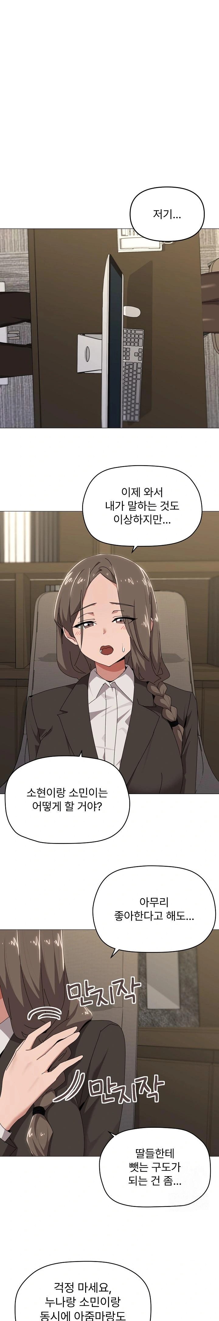 What’s Wrong With This Family? Raw Chapter 56 image 0