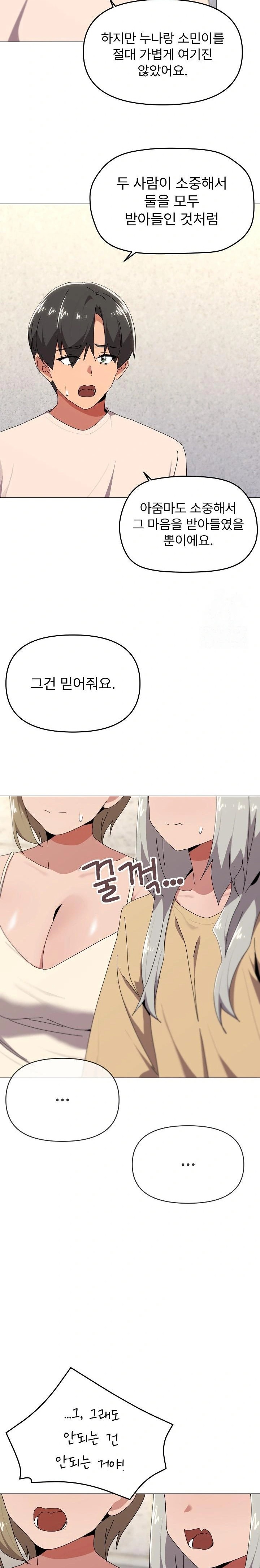 What’s Wrong With This Family? Raw Chapter 56 image 10