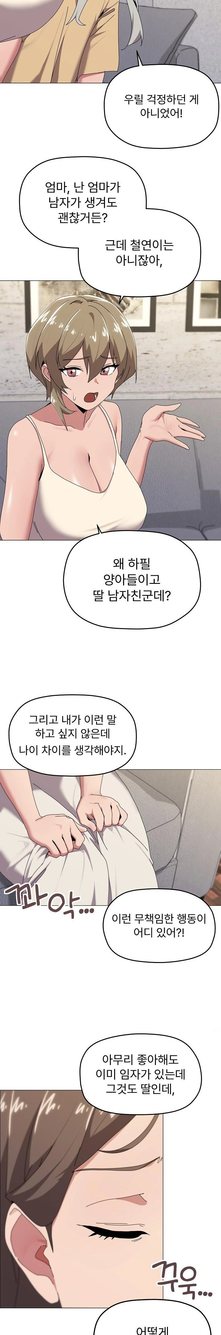 What’s Wrong With This Family? Raw Chapter 56 image 12