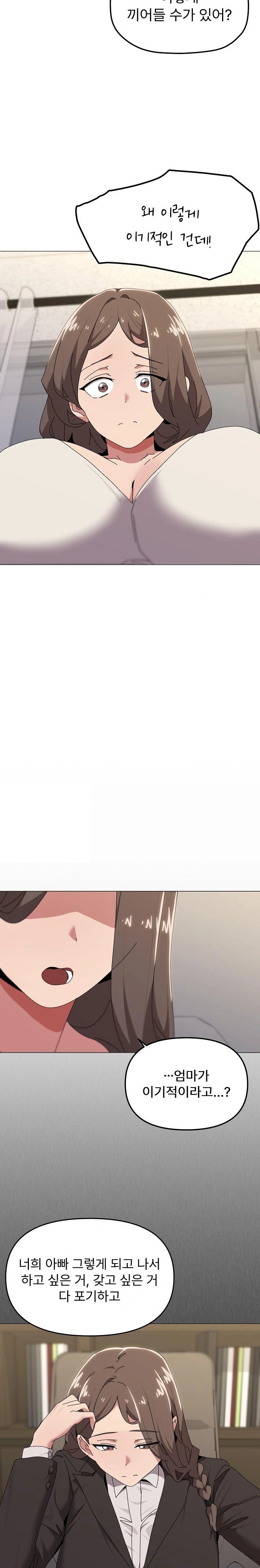What’s Wrong With This Family? Raw Chapter 56 image 13