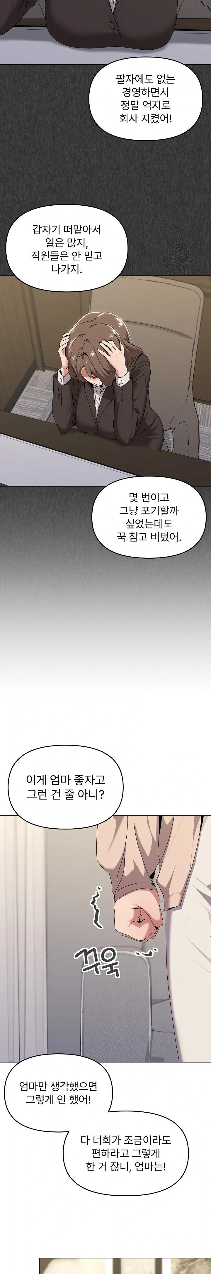 What’s Wrong With This Family? Raw Chapter 56 image 14