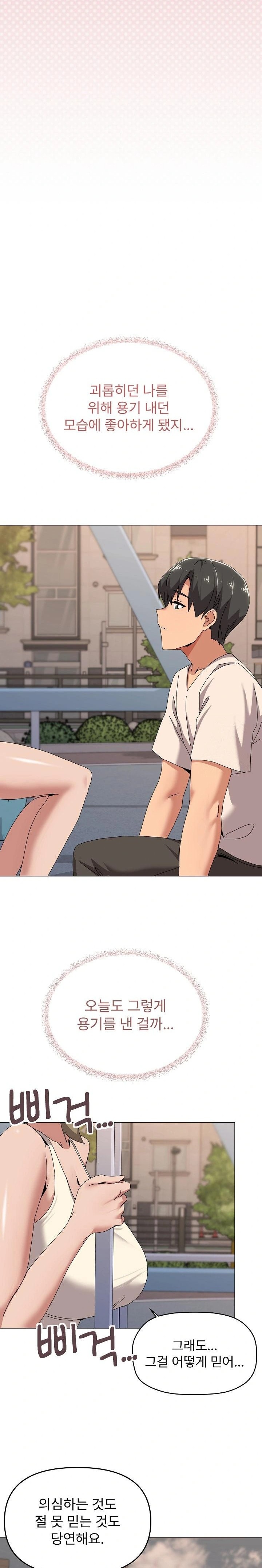 What’s Wrong With This Family? Raw Chapter 57 image 10