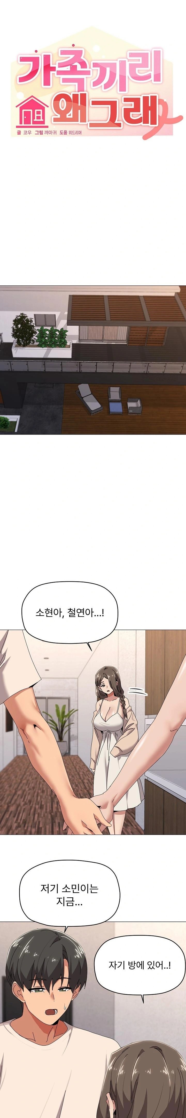 What’s Wrong With This Family? Raw Chapter 57 image 13