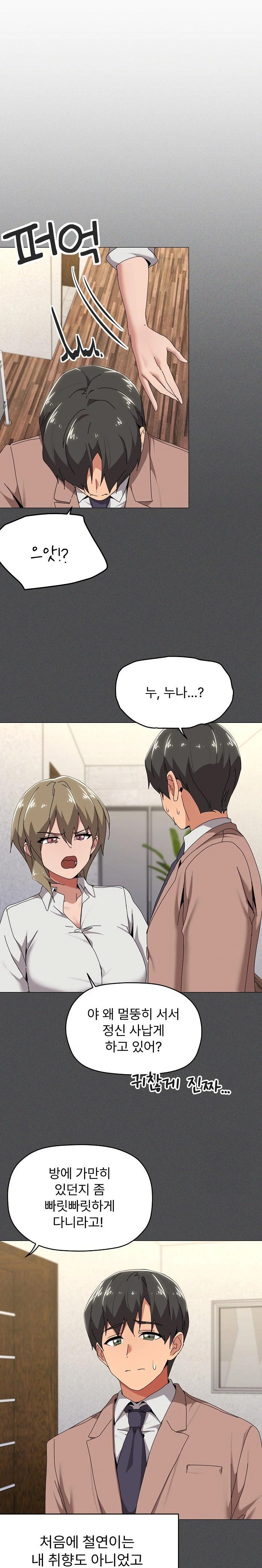 What’s Wrong With This Family? Raw Chapter 57 image 5