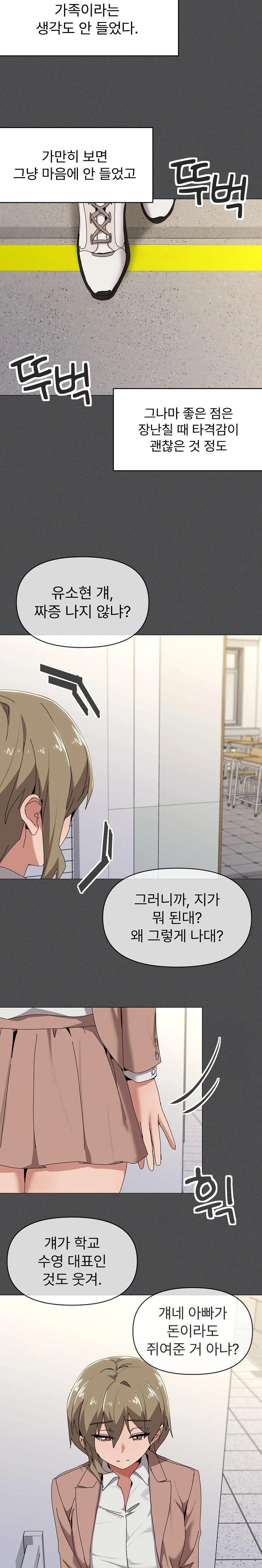 What’s Wrong With This Family? Raw Chapter 57 image 6
