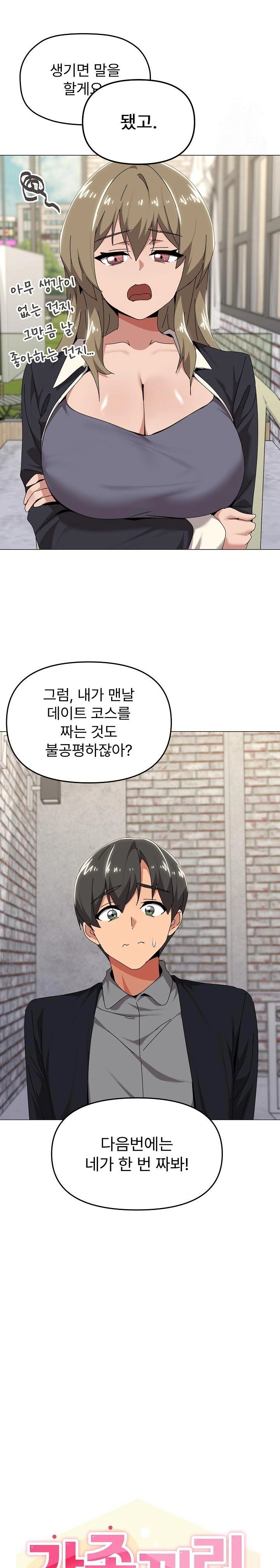 What’s Wrong With This Family? Raw Chapter 62 image 4