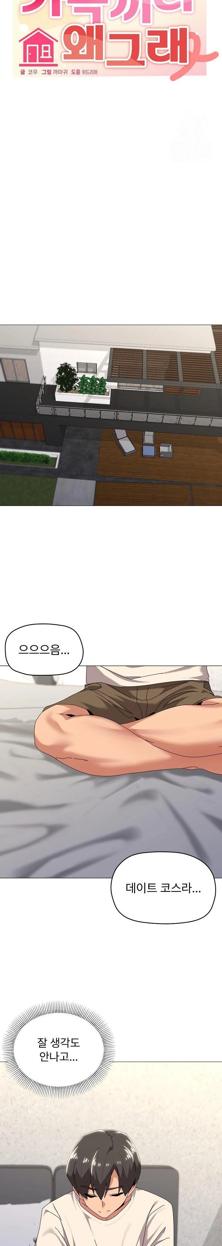 What’s Wrong With This Family? Raw Chapter 62 image 5