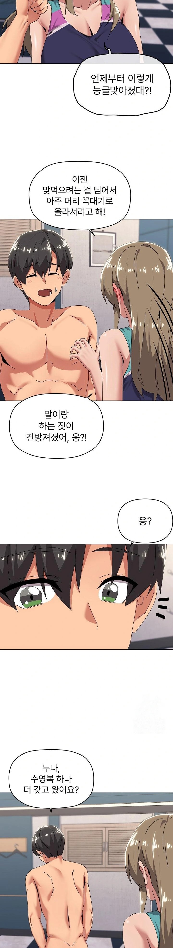 What’s Wrong With This Family? Raw Chapter 65 image 9