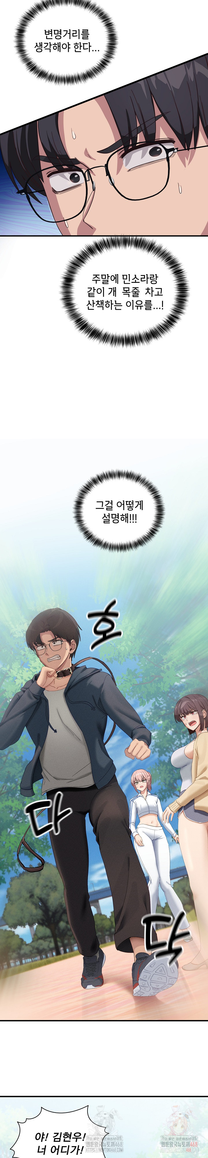 Became a Dog Raw Chapter 10 image 19
