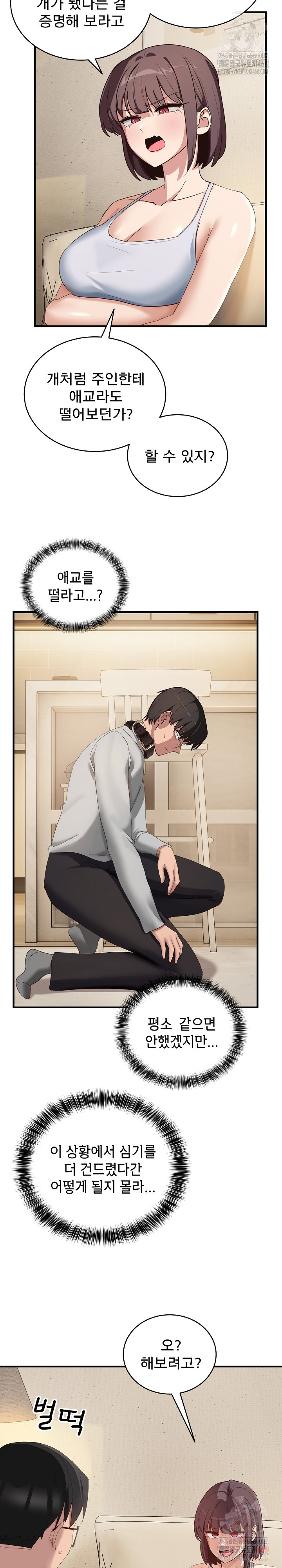 Became a Dog Raw Chapter 10 image 24
