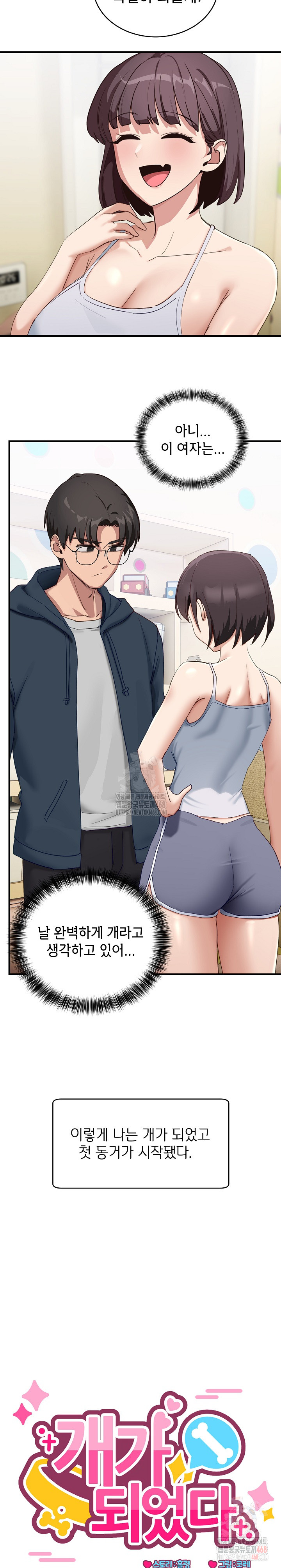 Became a Dog Raw Chapter 10 image 5