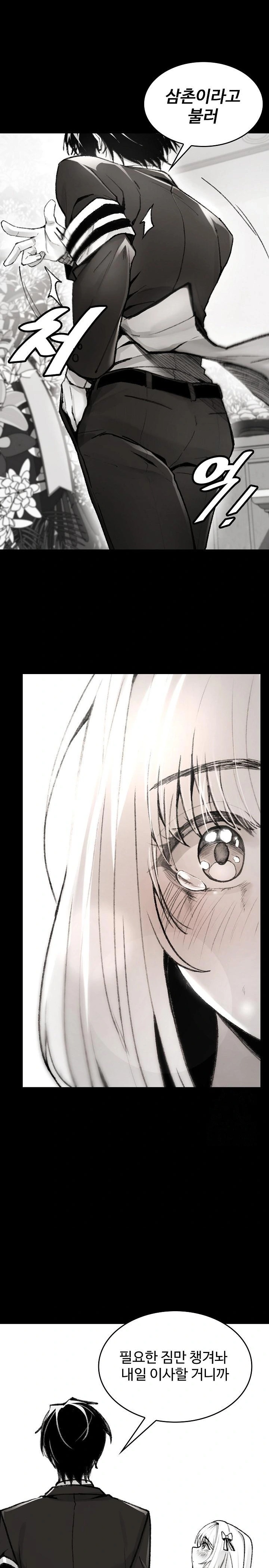 Are You a Nephew, Uncle? Raw Chapter 1 image 10