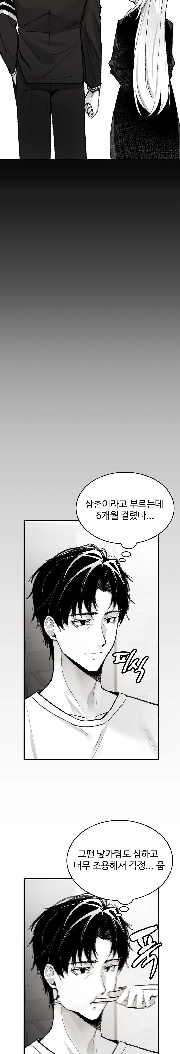 Are You a Nephew, Uncle? Raw Chapter 1 image 11