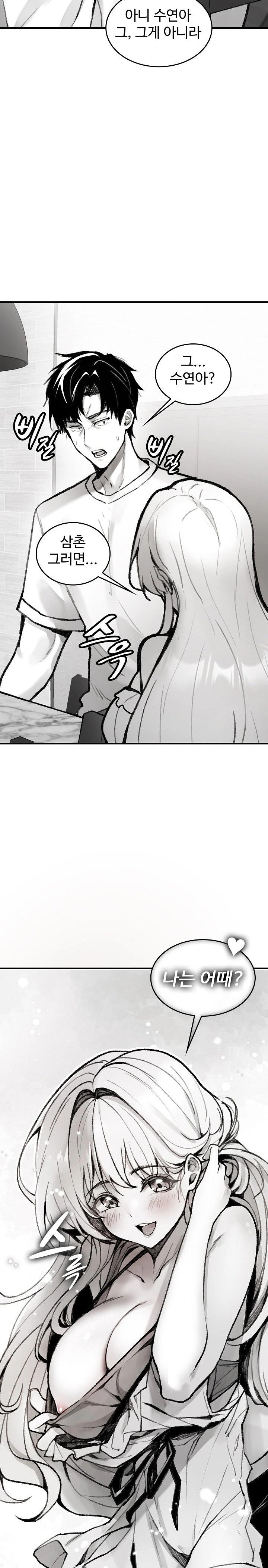 Are You a Nephew, Uncle? Raw Chapter 1 image 14
