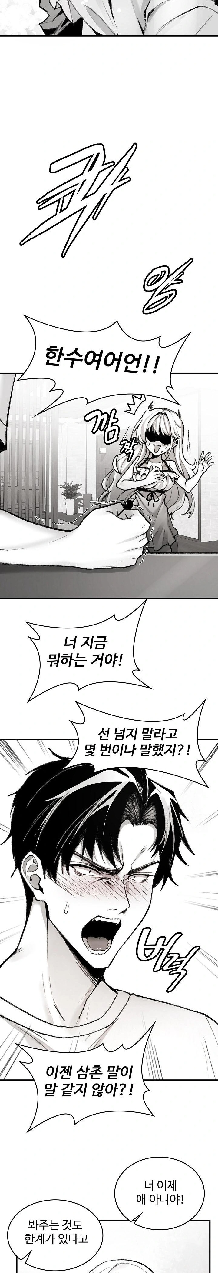 Are You a Nephew, Uncle? Raw Chapter 1 image 15
