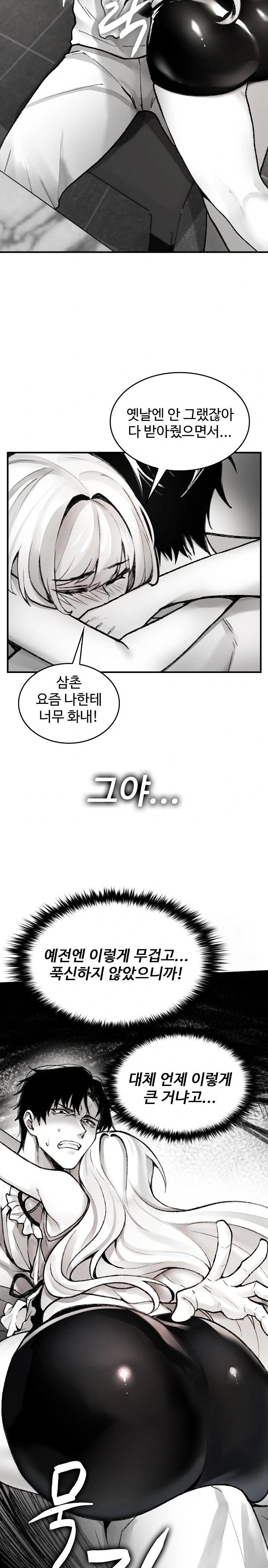 Are You a Nephew, Uncle? Raw Chapter 1 image 17
