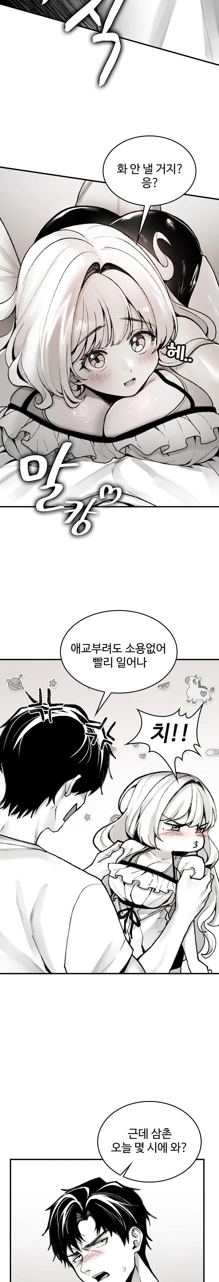 Are You a Nephew, Uncle? Raw Chapter 1 image 18
