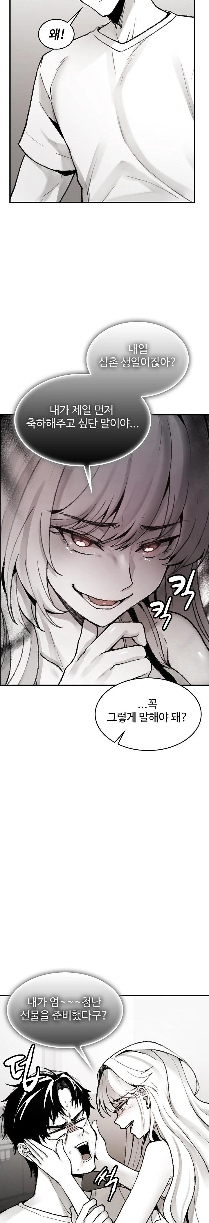 Are You a Nephew, Uncle? Raw Chapter 1 image 19