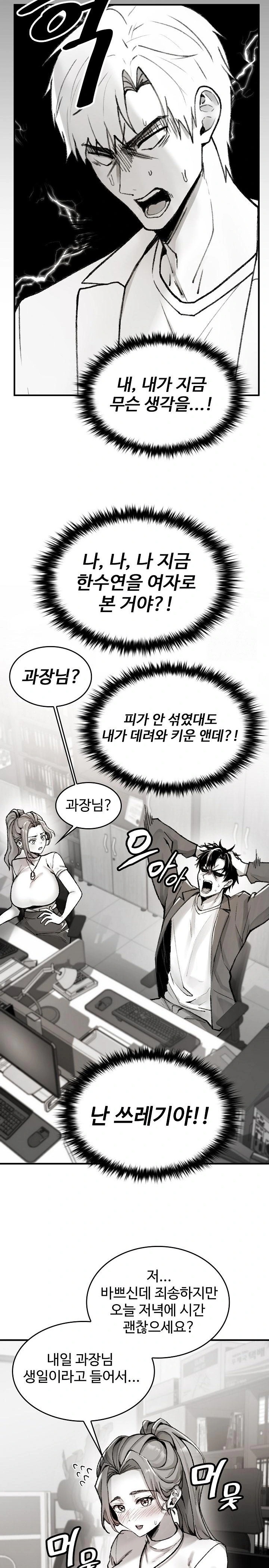 Are You a Nephew, Uncle? Raw Chapter 1 image 26