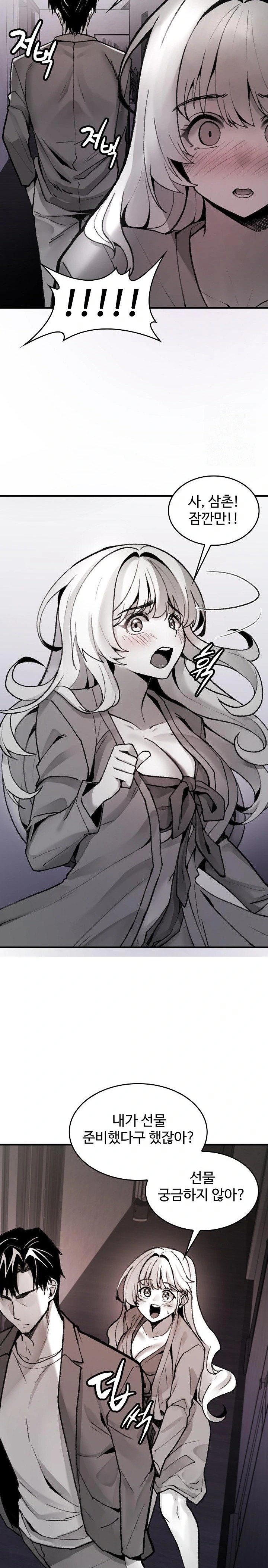 Are You a Nephew, Uncle? Raw Chapter 1 image 32