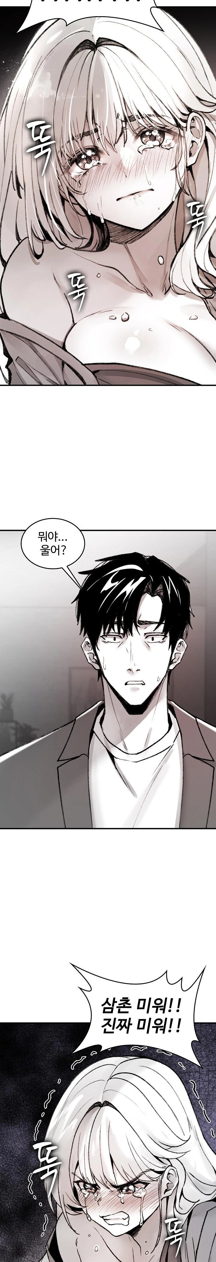 Are You a Nephew, Uncle? Raw Chapter 1 image 36