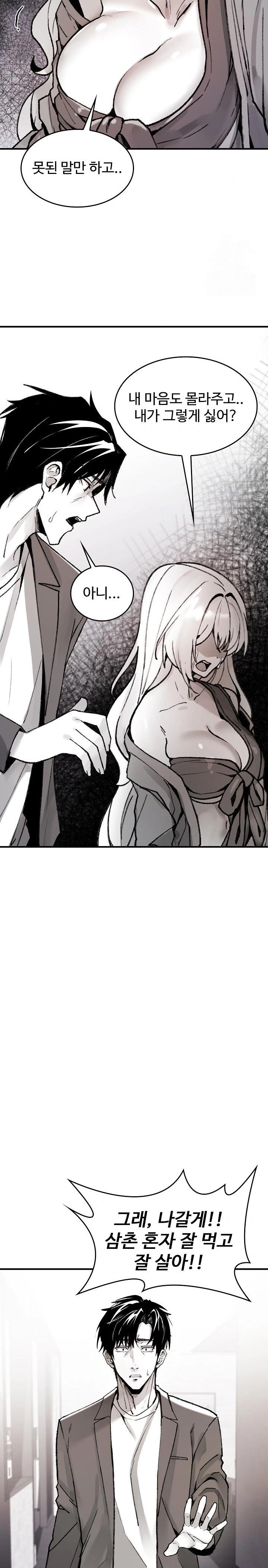 Are You a Nephew, Uncle? Raw Chapter 1 image 37