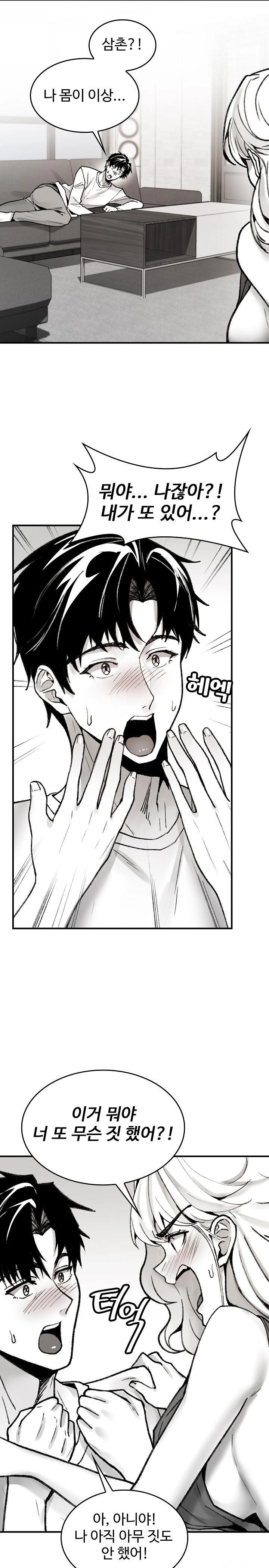 Are You a Nephew, Uncle? Raw Chapter 1 image 44