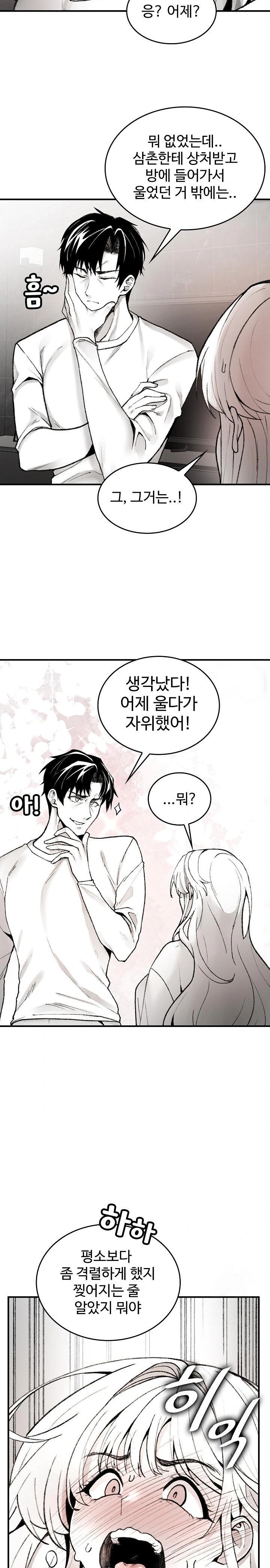 Are You a Nephew, Uncle? Raw Chapter 2 image 10