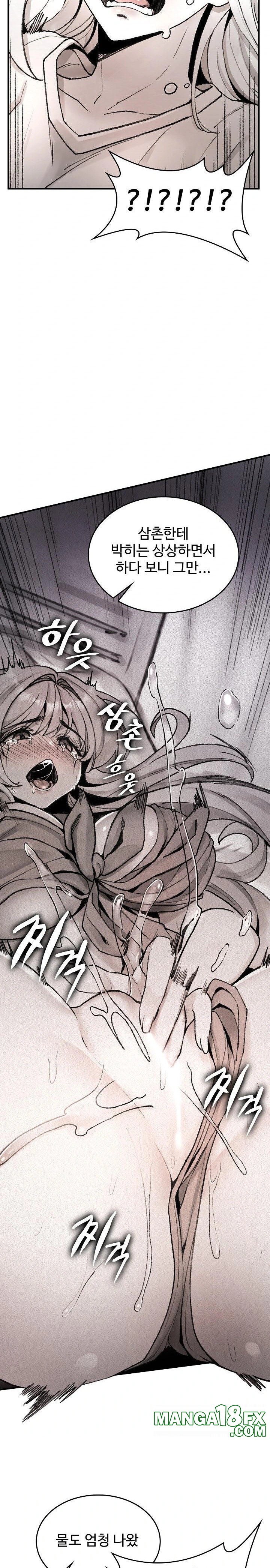 Are You a Nephew, Uncle? Raw Chapter 2 image 11