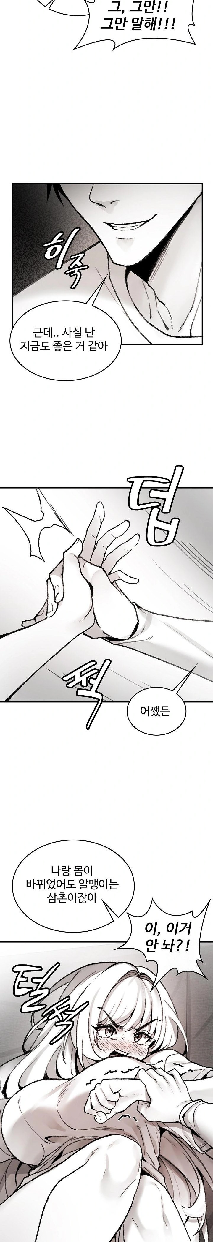 Are You a Nephew, Uncle? Raw Chapter 2 image 12